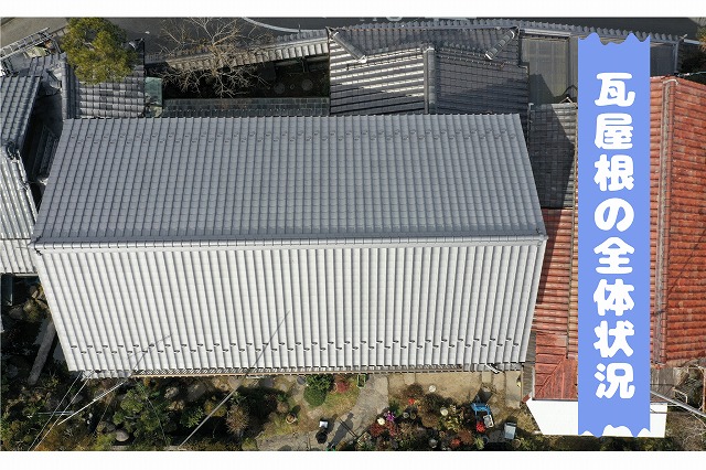 可児市久々利にて瓦屋根のズレ・谷板金の劣化で雨漏り寸前！築40年以上の屋根に必要な補修工事とは？