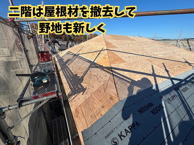 多治見市幸町 2階屋根施工中の様子