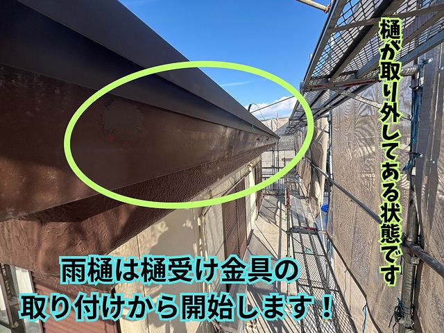 瀬戸市坂上町にてかわらUから立平ガルバリウム屋根へリフォーム・同時に雨樋交換も|  樋受け金具編
