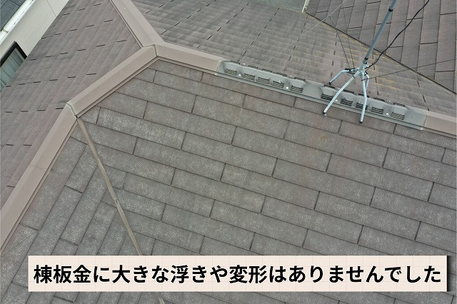 棟板金とアンテナまわりを撮影した写真