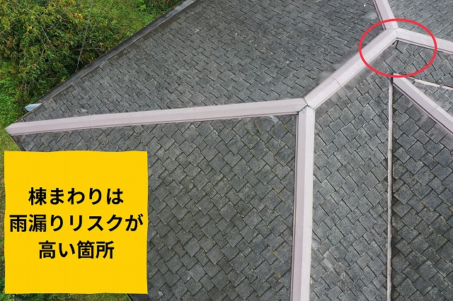 棟まわりのスレート屋根に見られる劣化やズレの状態