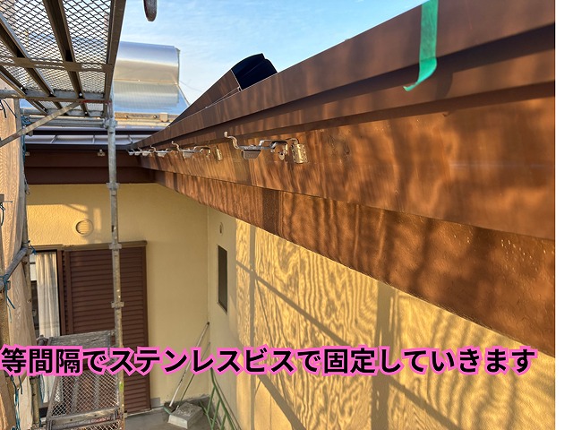 瀬戸市坂上町にて樋受け金具を固定している様子