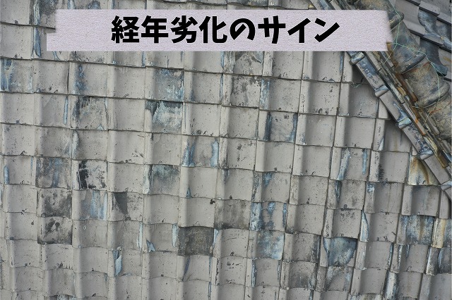 劣化が進行した瓦のアップ写真