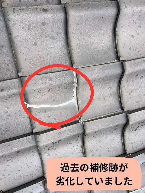 瓦屋根に施工された補修材の劣化状況