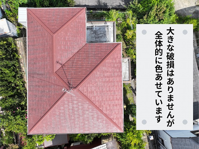 ドローンで上空から撮影した屋根全体の写真