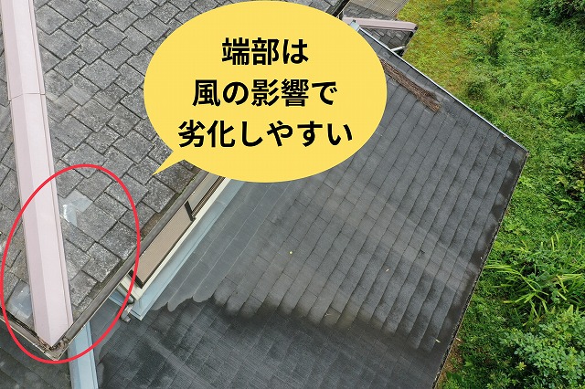 屋根端部に発生したスレートの割れや劣化の状態