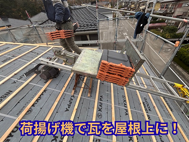 多治見市幸町にて瓦上げ作業の様子