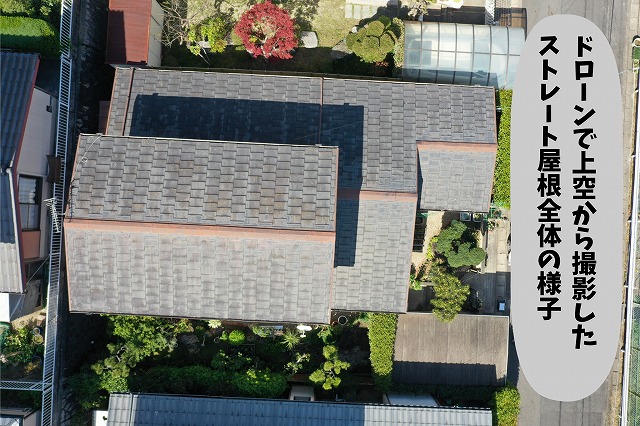 可児市松伏にてスレート屋根に色あせとサビが発生｜ドローンで屋根全体を点検しました