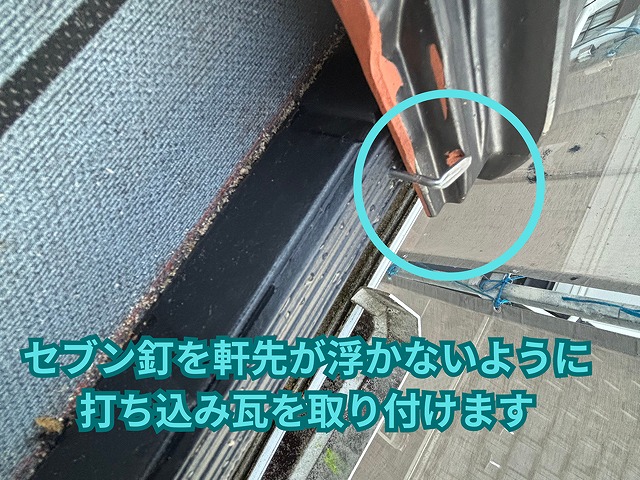 セブン釘を打ち込んで固定している様子