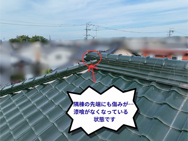 隅棟の先端部分で漆喰がなくなっている状態