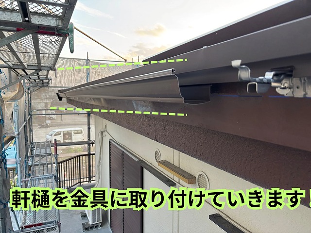 瀬戸市坂上町にて軒樋を設置している様子