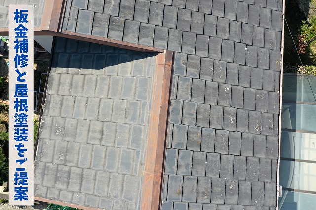 スレート屋根とサビた板金部分を上空から撮影した写真