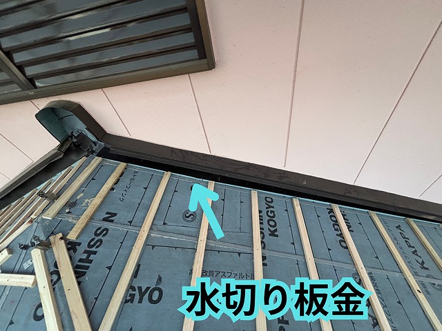 可児市愛岐ヶ丘にて 一階屋根 水切り板金施工の様子