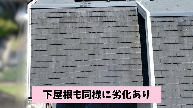 下屋根部分のスレート屋根の劣化と状態確認