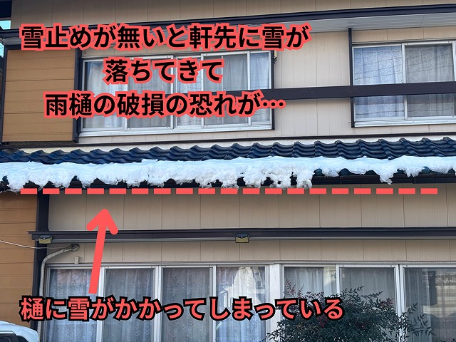 住宅の雪止めが無い屋根の様子