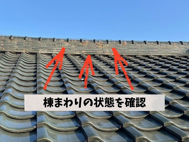 可児市桜ケ丘にて棟漆喰の劣化や銅線の緩みに対応｜屋根を長持ちさせる補修工事