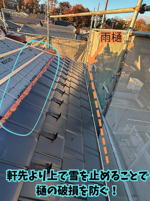 多治見市幸町にて雪止め施工の様子