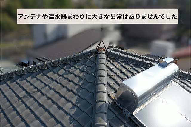アンテナと太陽熱温水器のまわりを撮影した写真