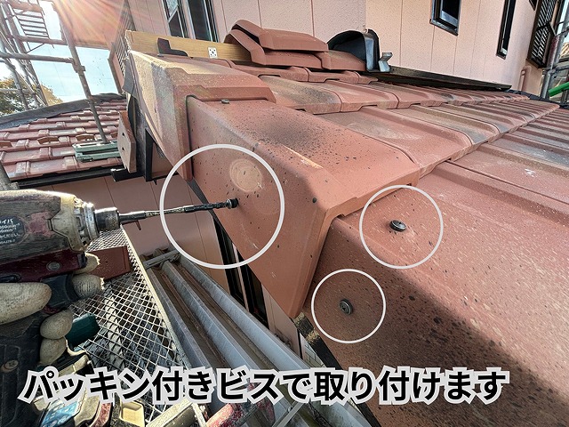 ビス固定の様子