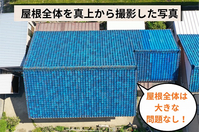可児市東帷子で青い瓦屋根を点検　棟まわりの漆喰の傷みと瓦のズレを確認しました