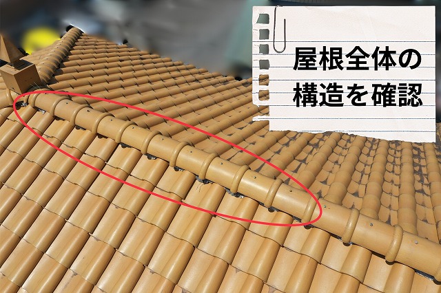 瓦屋根の大棟と構造の様子