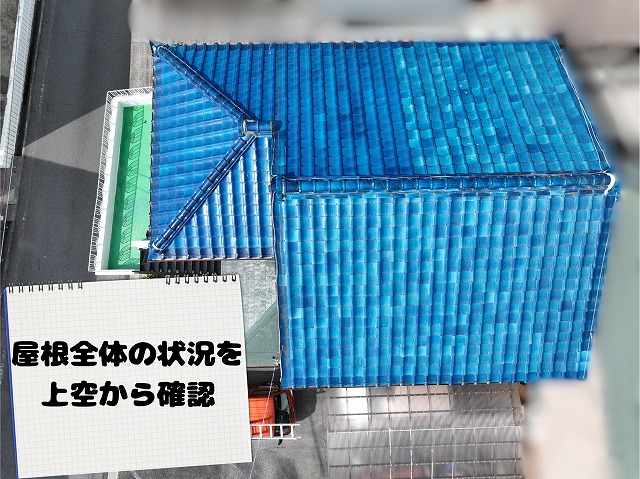 可児市川合にて瓦屋根の現地調査｜棟・谷・軒先に劣化が進行、早めの対策が必要な状態
