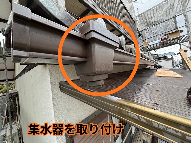 可児市愛岐ケ丘にて開口後に集水器を取り付けた様子