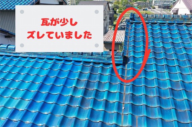屋根中央に縦方向のズレが見える写真
