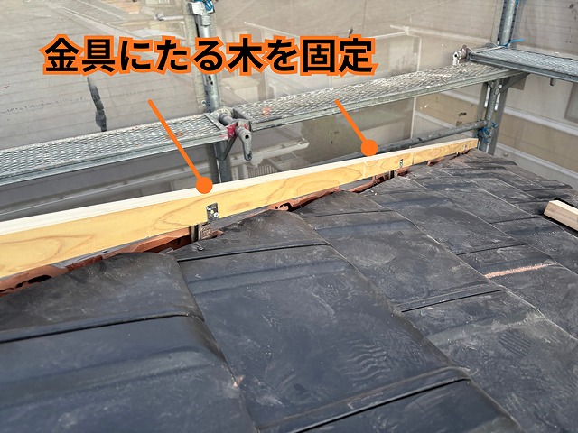 多治見市幸町 貫板取り付けの様子