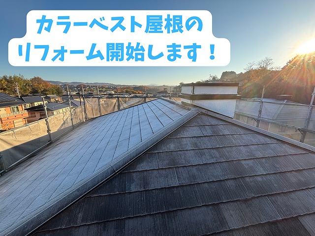 多治見市幸町にて解体前の屋根の様子