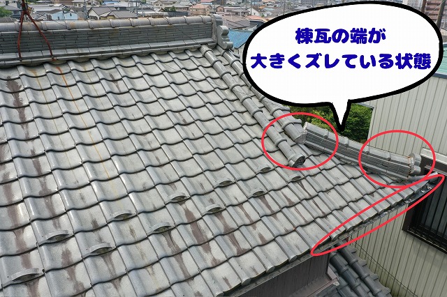 屋根の角にある棟瓦の端が大きくズレている状態