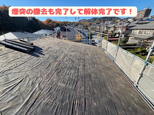 多治見市幸町にて既存屋根解体完了の様子