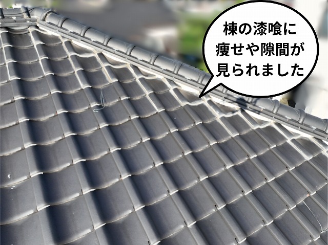 棟瓦の下の漆喰を撮影した写真