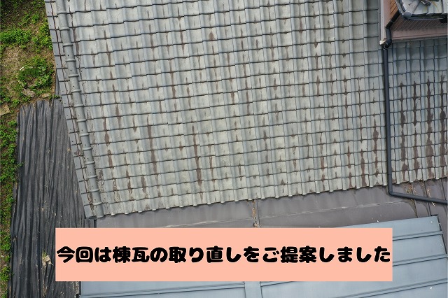 住宅全体の瓦屋根と棟瓦の位置を確認した写真