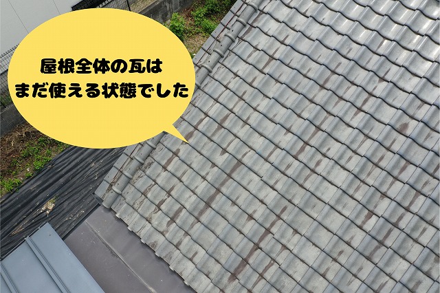 谷板金の近くにある瓦屋根を真上から撮影した写真