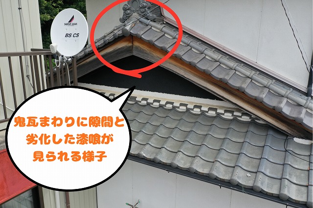 鬼瓦まわりに隙間と劣化した漆喰が見られる様子