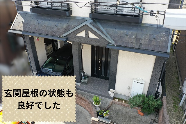 玄関屋根（下屋）の状態を確認した写真