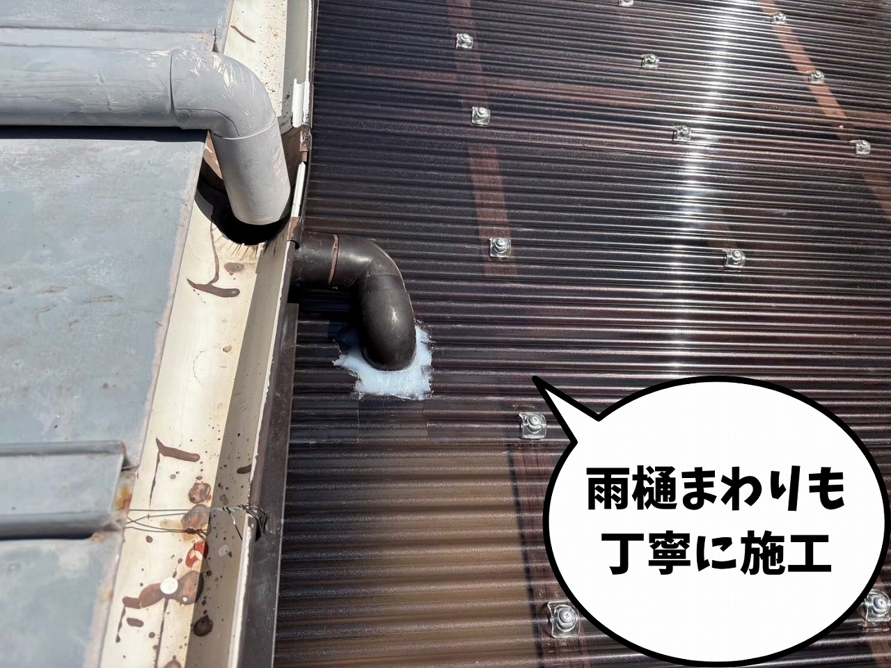 配管まわりの波板施工状況