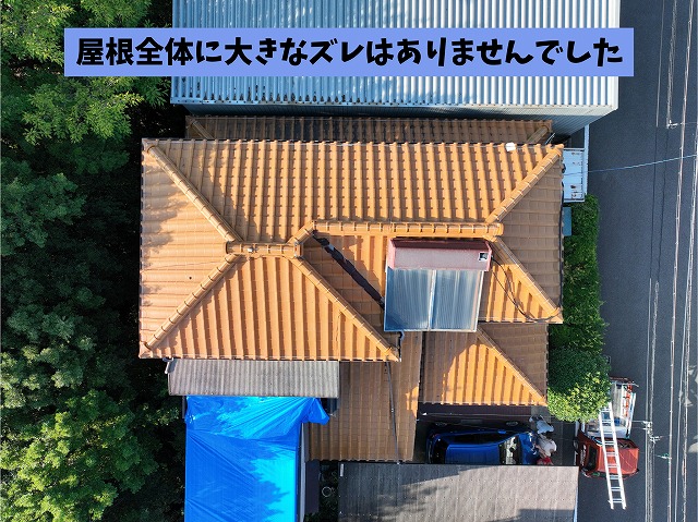 可児市羽生ヶ丘にて築30年の瓦屋根をドローン点検｜谷板金のサビと瓦の欠けを確認しました