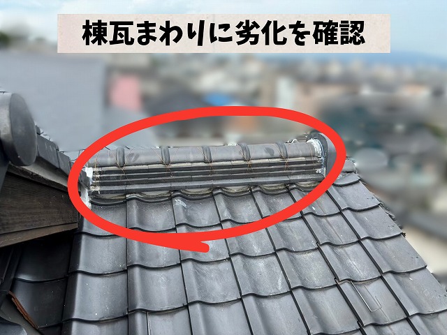 可児市大森台にて確認した棟瓦まわりの劣化状況