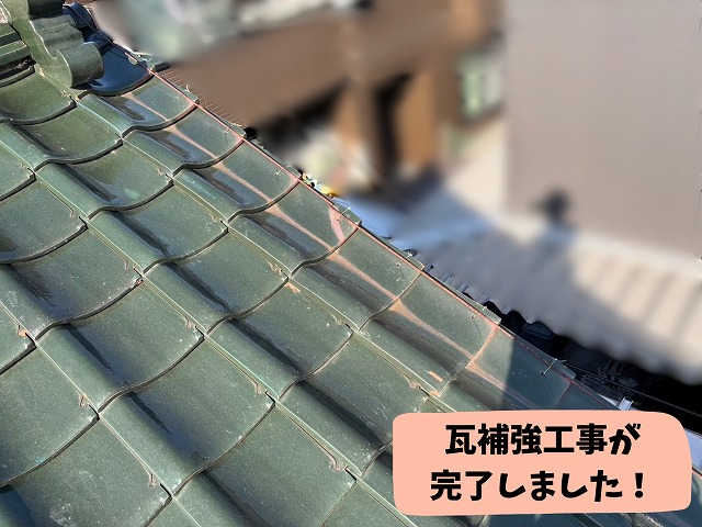 瓦補強工事完了後の仕上がりを確認している様子