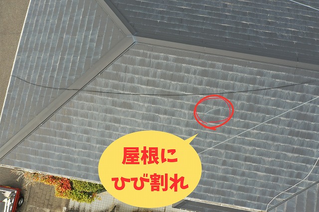 スレート屋根の一部にひび割れが入っている様子