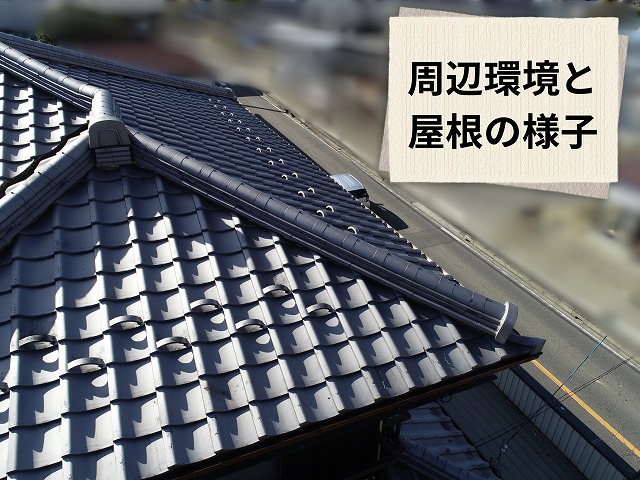 屋根と周辺道路を含めた外観の様子