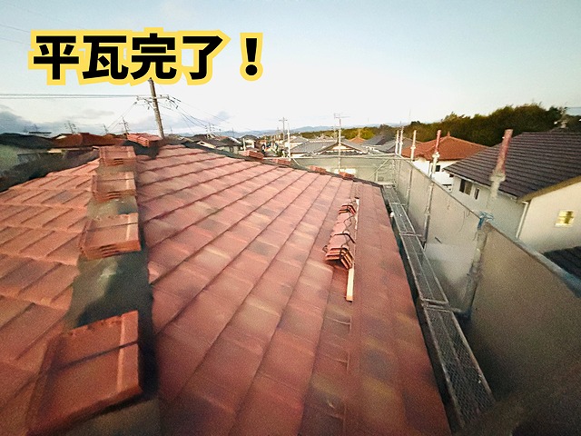 可児市愛岐ケ丘にて葺き替え工事の平瓦施工が完了し、屋根全体の形がはっきり見える様子