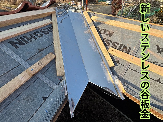 可児市御嵩町にて塀の葺き替え工事 ステンレス谷板金交換の様子