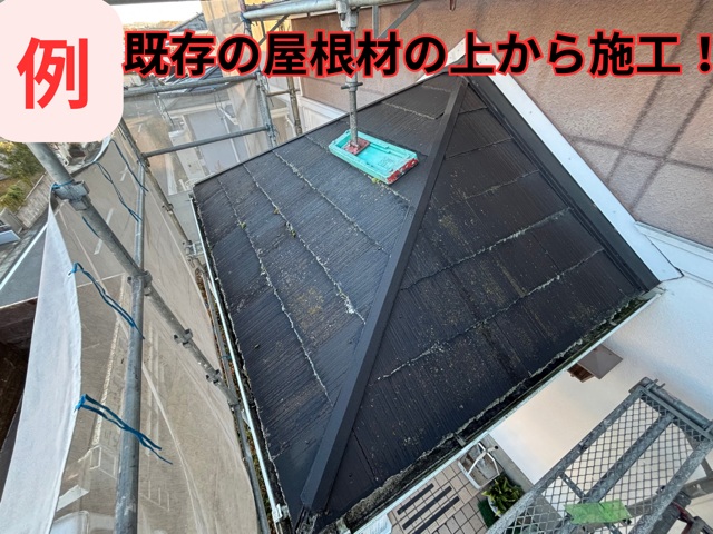 カバー工法の説明の例の写真