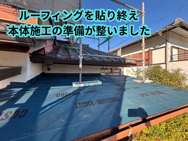 可児市愛岐ヶ丘で防水シート施工が完了した様子