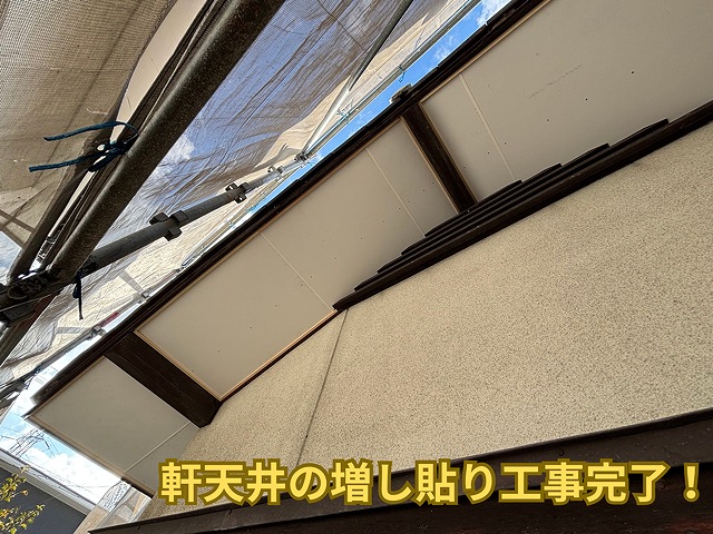 可児市愛岐ヶ丘で軒天井工事が完了した様子