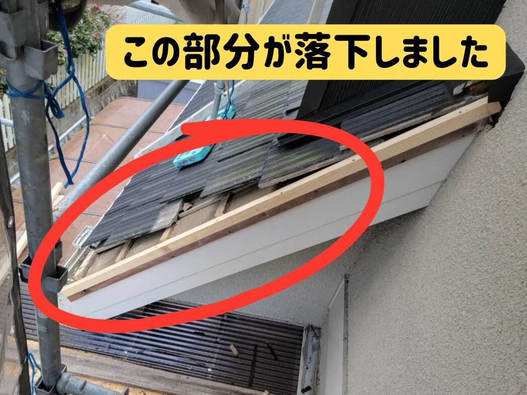 関市｜台風での袖瓦が落下…そのままで大丈夫？部分修理と葺き替えで安全な屋根へ