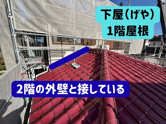 多治見市｜1階屋根の下屋は雨漏り注意ポイント？壁際や棟の納まりを瓦施工でしっかり仕上げます